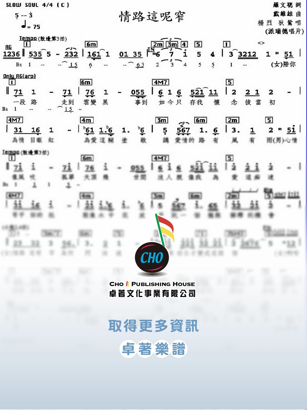 情路這呢窄